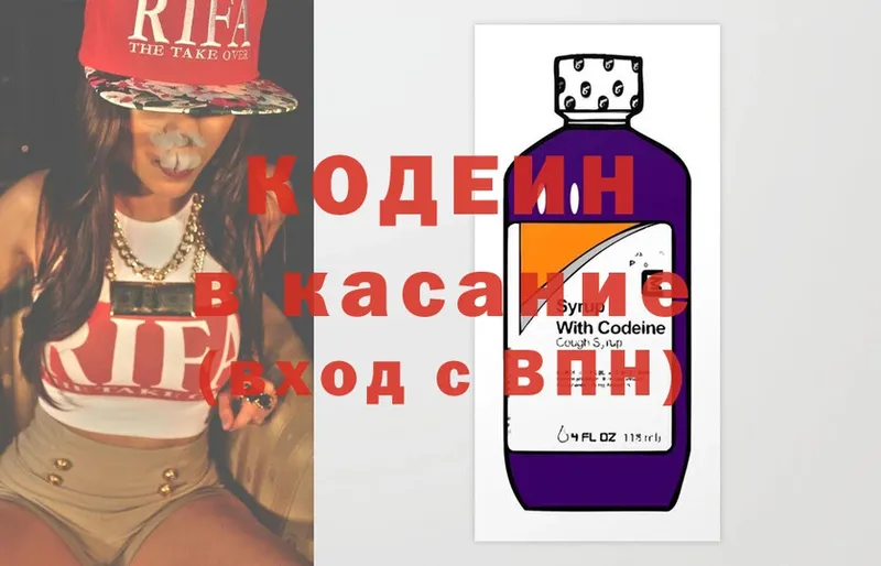 наркотики  Волчанск  Кодеин Purple Drank 